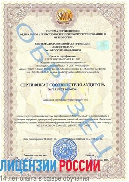 Образец сертификата соответствия аудитора №ST.RU.EXP.00006030-2 Талнах Сертификат ISO 27001